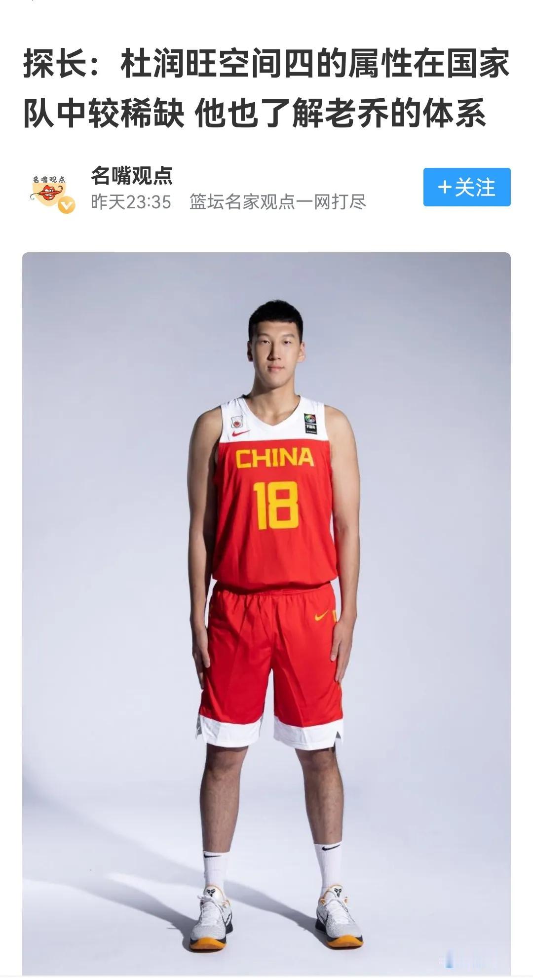 杜润旺在国家队被重视，乔尔让杜锋可能很尴尬，球迷有必要持续恶喷吗？

广东队赛季