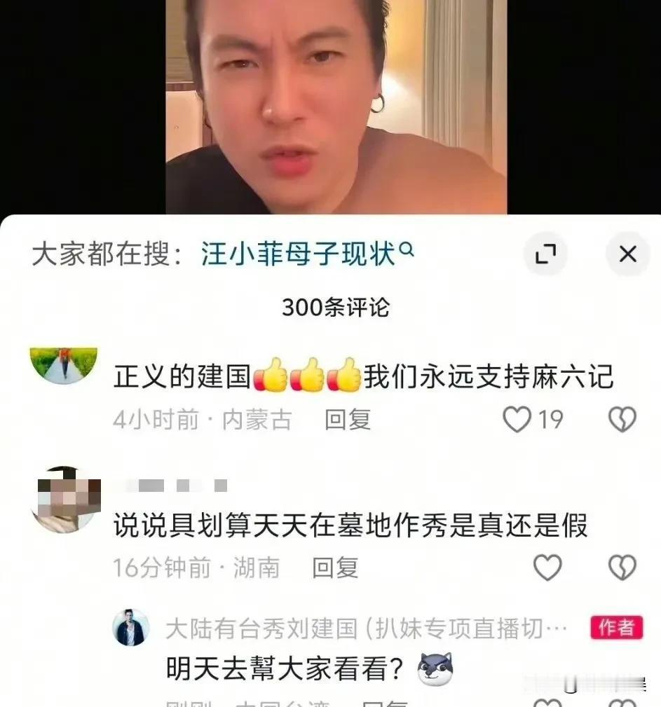 网红闯大S墓地直播，打假具俊晔痴情人设，这是不是有点过分了？

近日，湾湾一名网