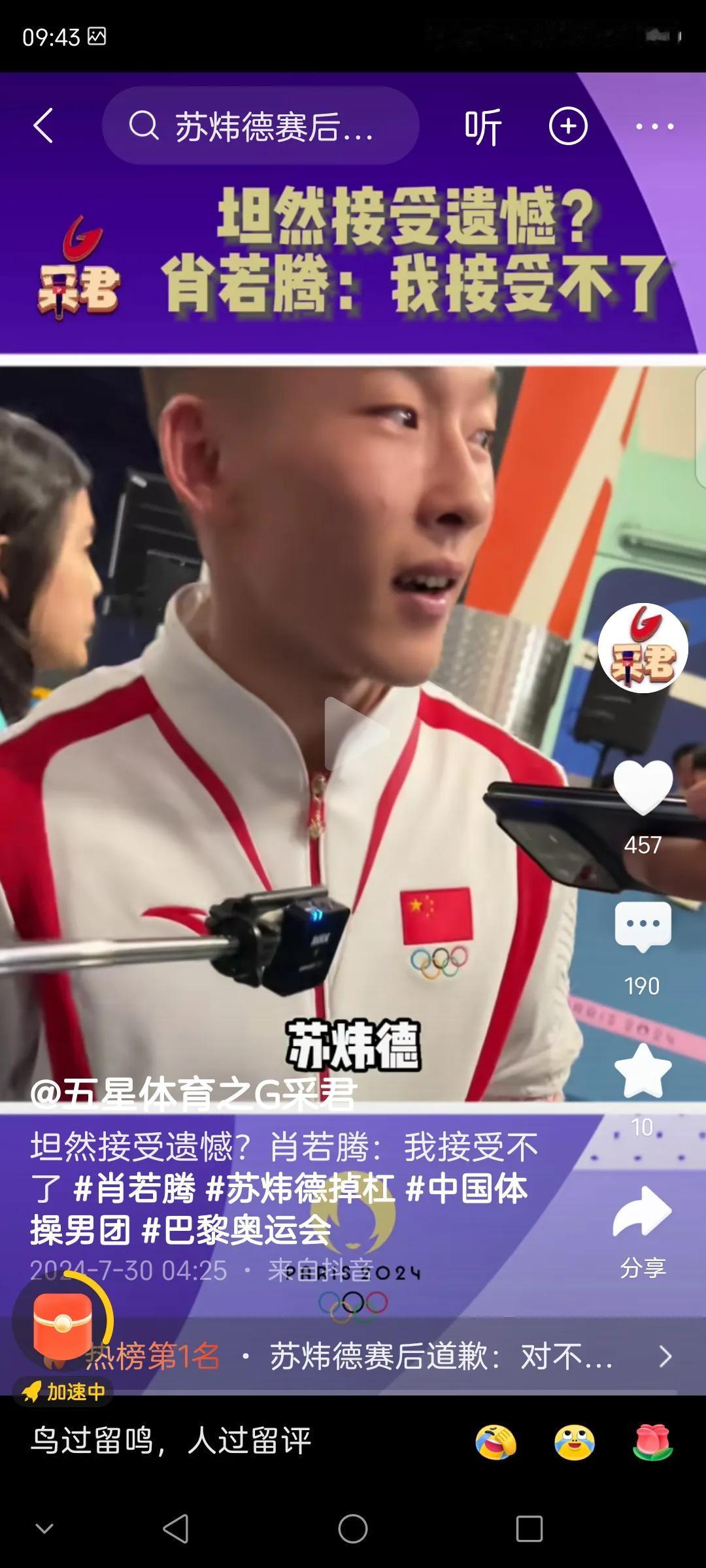 赛后采访不厚道，在肖若腾受伤的心灵上又捅了好几刀。

#肖若腾哭了# #体操男团