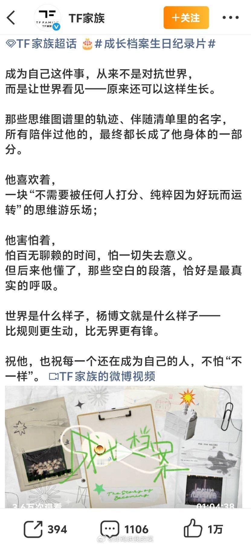 终于等到杨博文生日纪录片了，期待半个月了