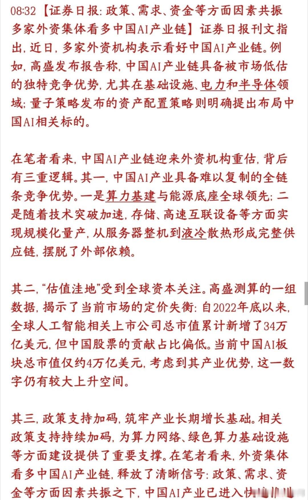 外资公开表态要加仓A股AI产业链，但6月外资却疯狂流出高盛、量子策略等一堆外资机