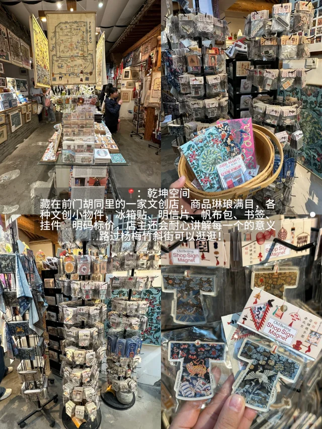 北京最牛逼的12家文创&杂货铺&古着…（合集）