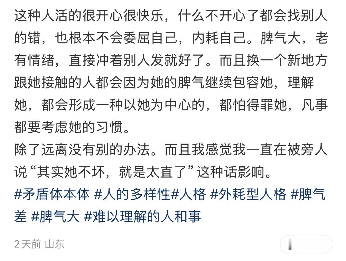大家好像对外耗型人格包容度更高 