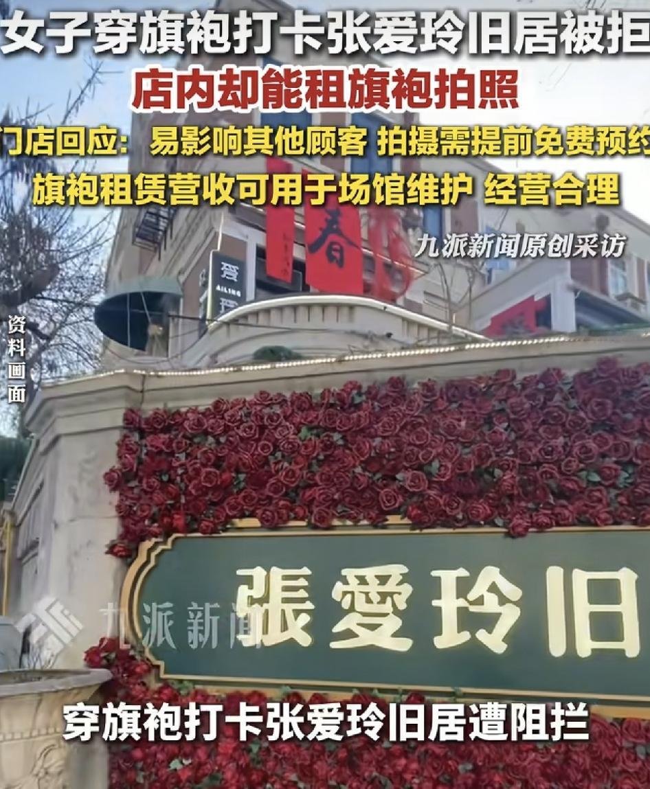 天津一女子穿着旗袍进入张爱玲旧居拍照打卡，被工作人员拦下，工作人员称，场内不允许