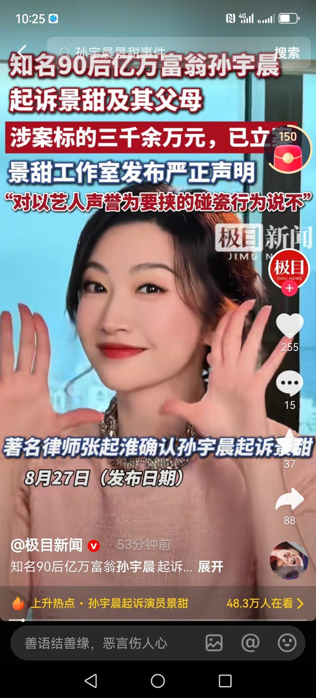 刚刚看到孙宇晨把景甜和她父母给告了，涉案金额3000万。我很好奇景甜这些年到底欠