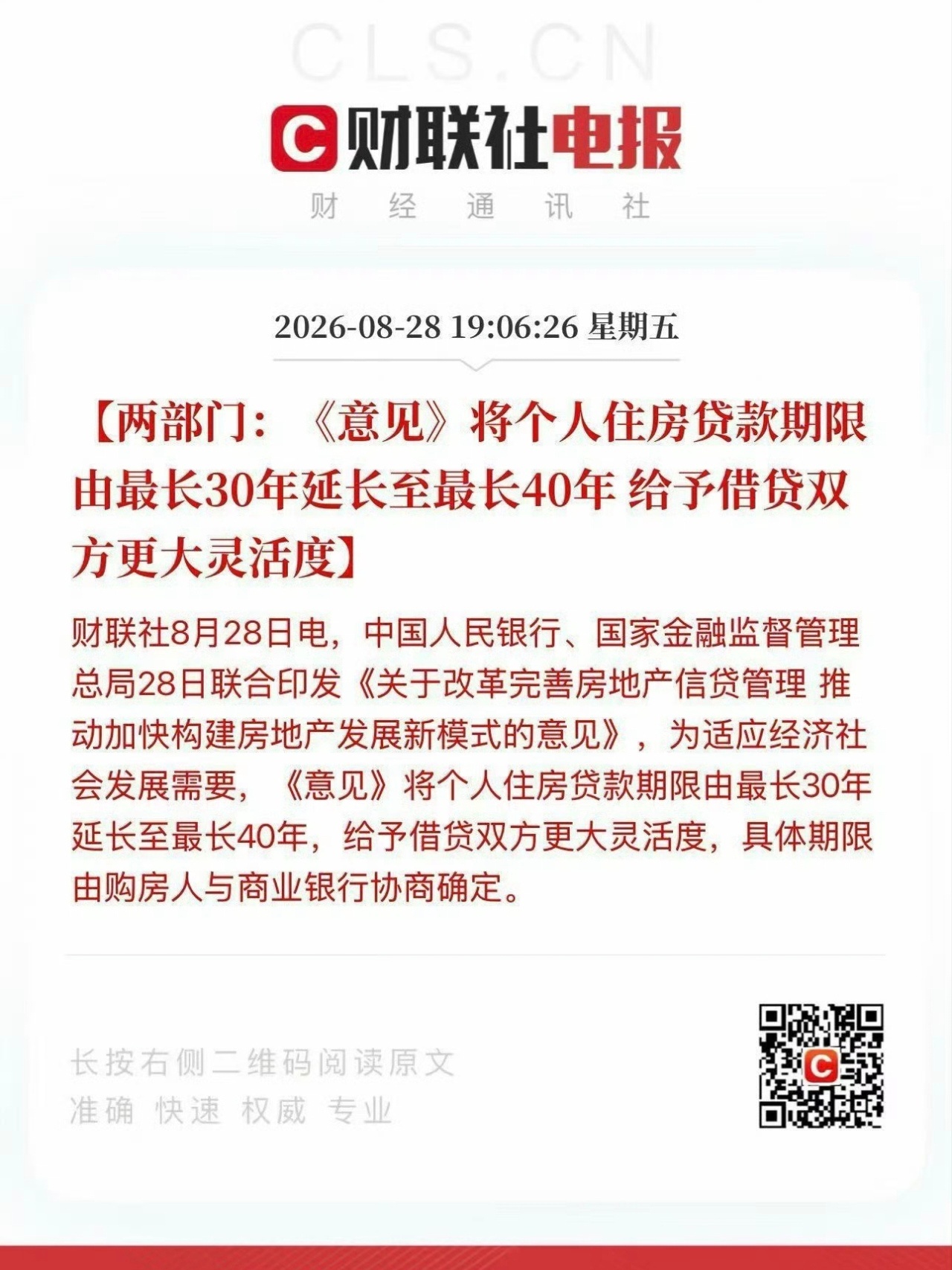 个人住房贷款期限不超40年重磅新政来了，房贷最长年限从沿用二十多年的30年，调整