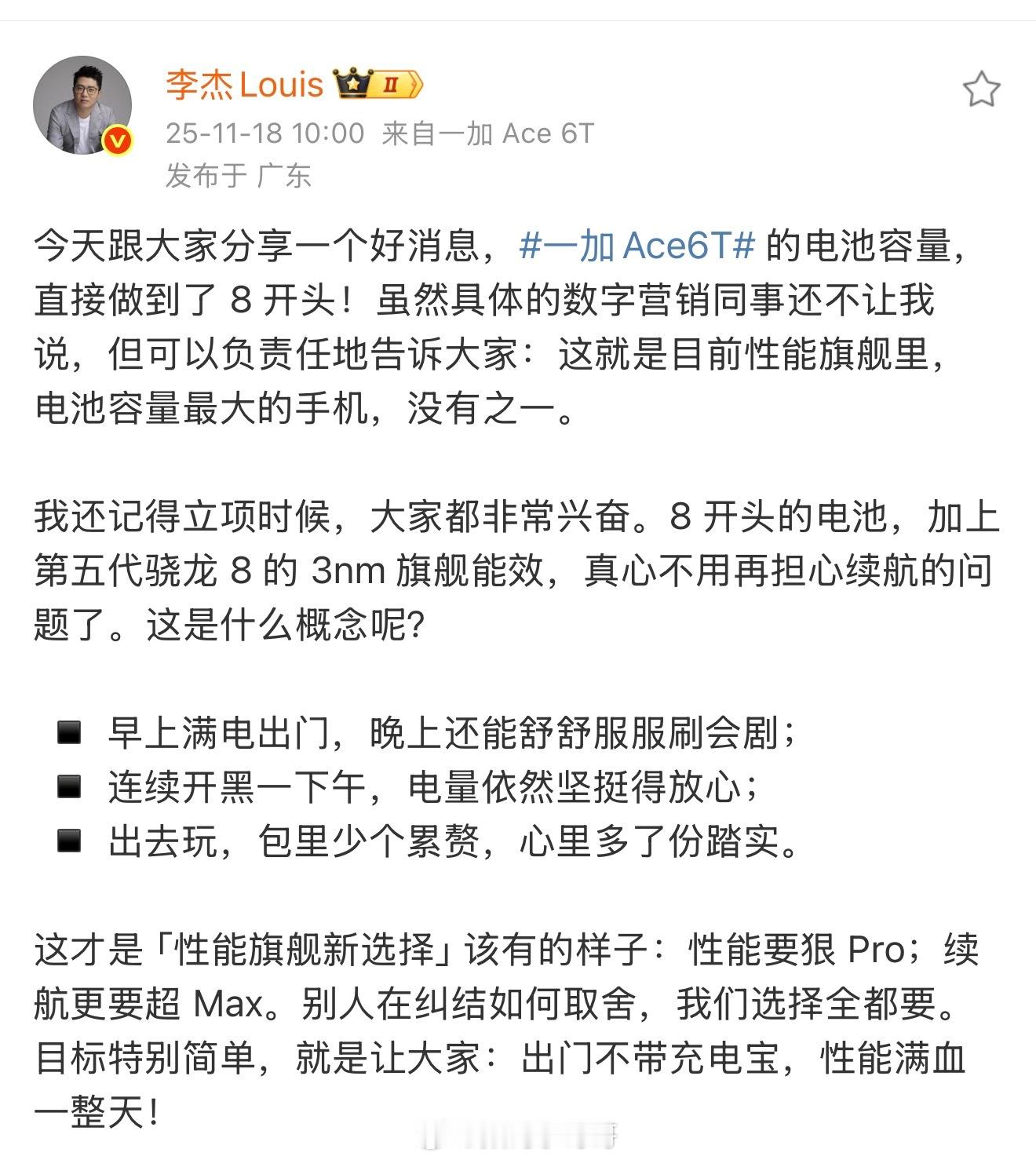 一加Ace 6T这次可真是“8”得头筹！不仅搭载了第五代骁龙8旗舰芯片，电池容量