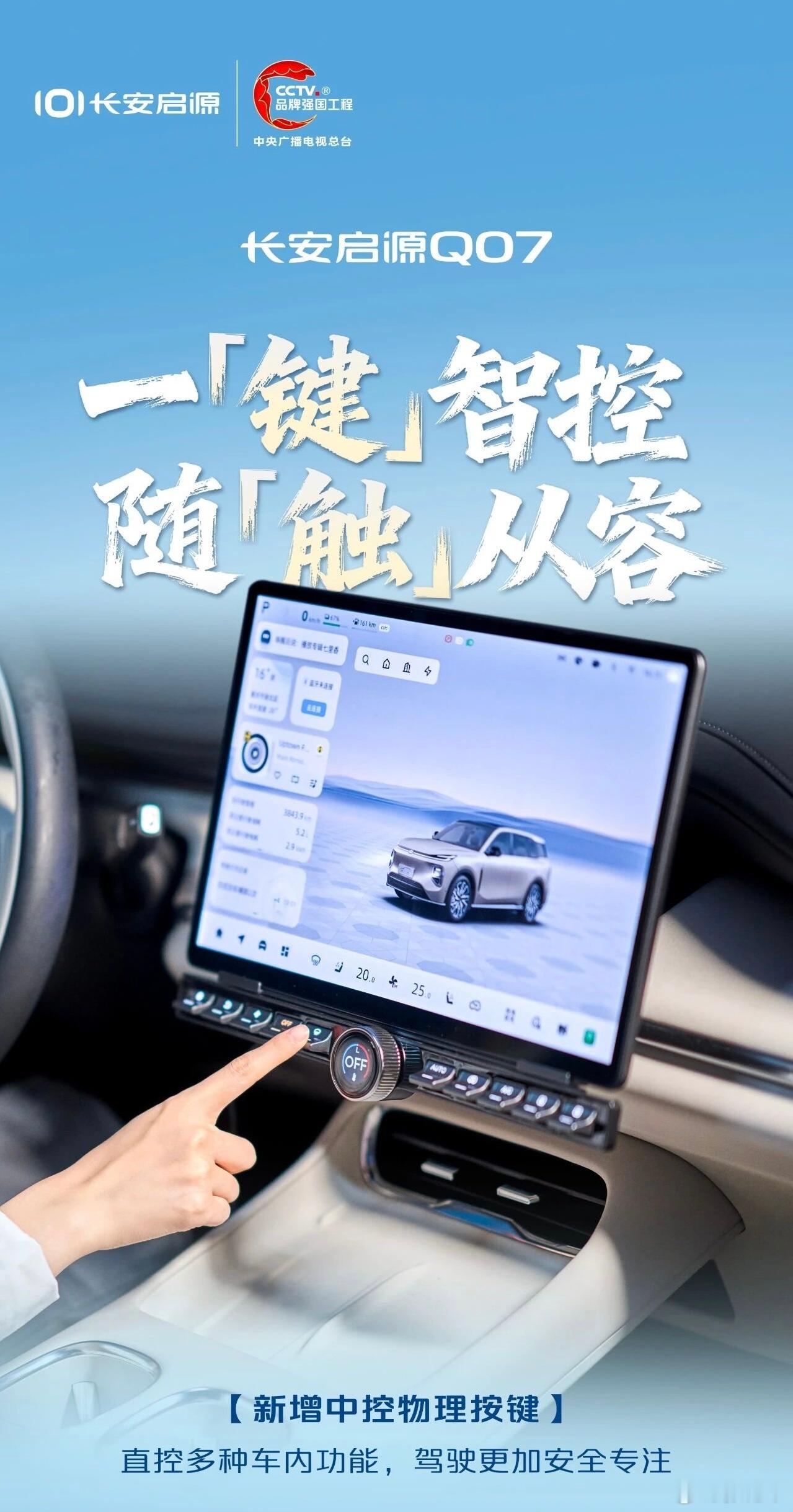 启源Q07这排物理按键，让我想起了一位法系故人。