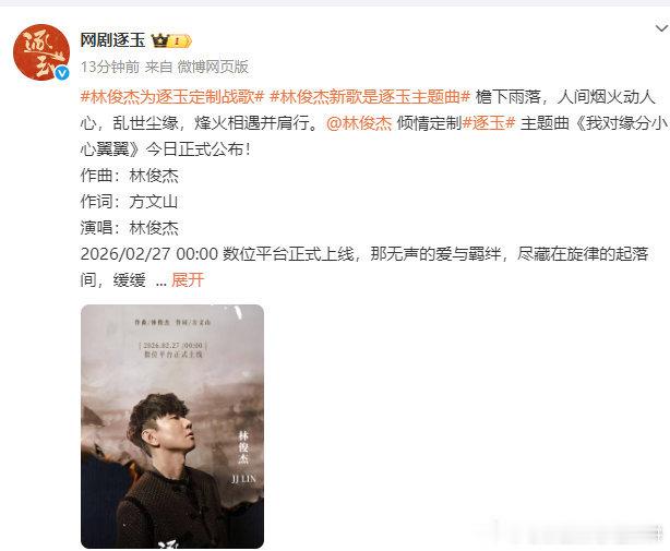 妈啊张凌赫、田曦薇《逐玉》好有实力，ost阵容是林俊杰➕方文山 