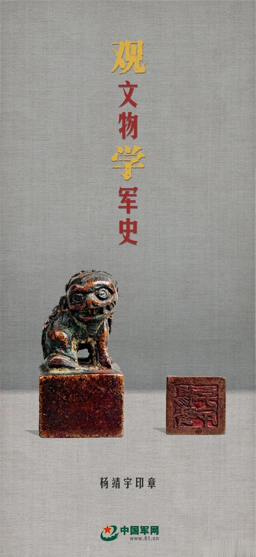 观文物 学军史丨一枚见证历史风云的铜质狮钮小方印（中国军网 ） ​​​