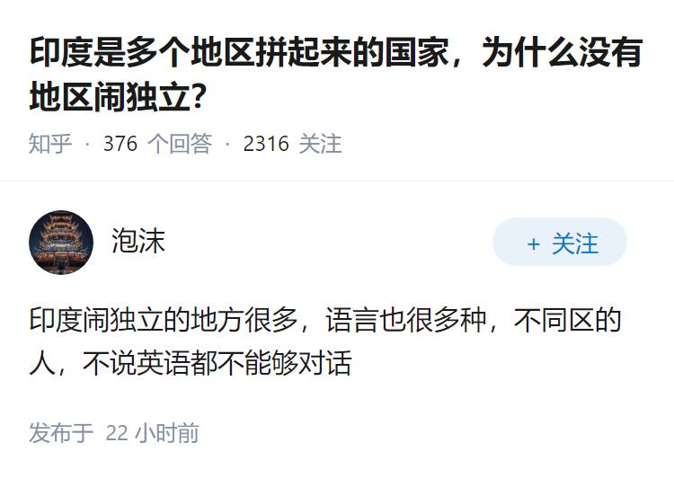印度是多个地区拼起来的国家，为什么没有地区闹独立？