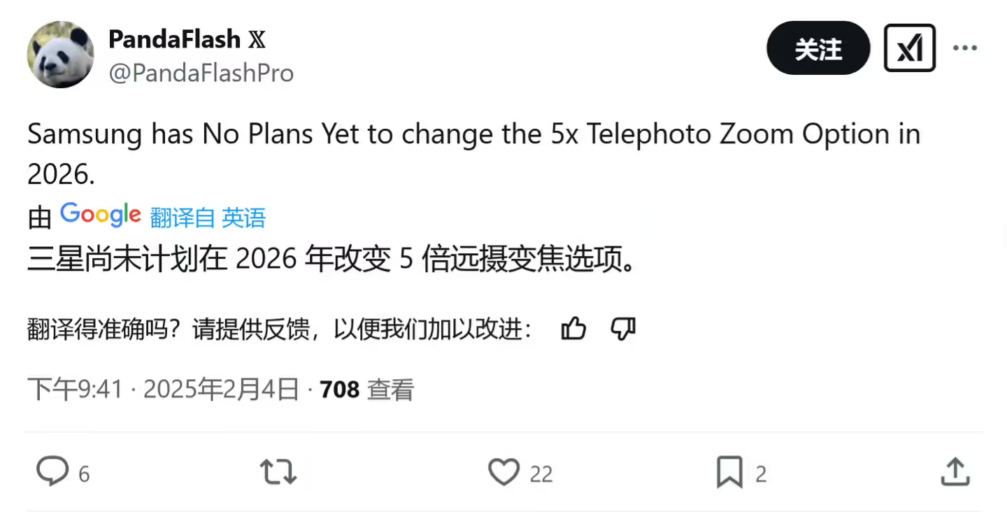 三星S26 Ultra 被爆长焦镜头的变焦倍数仍然是 5x，但有可能会搭载 2 