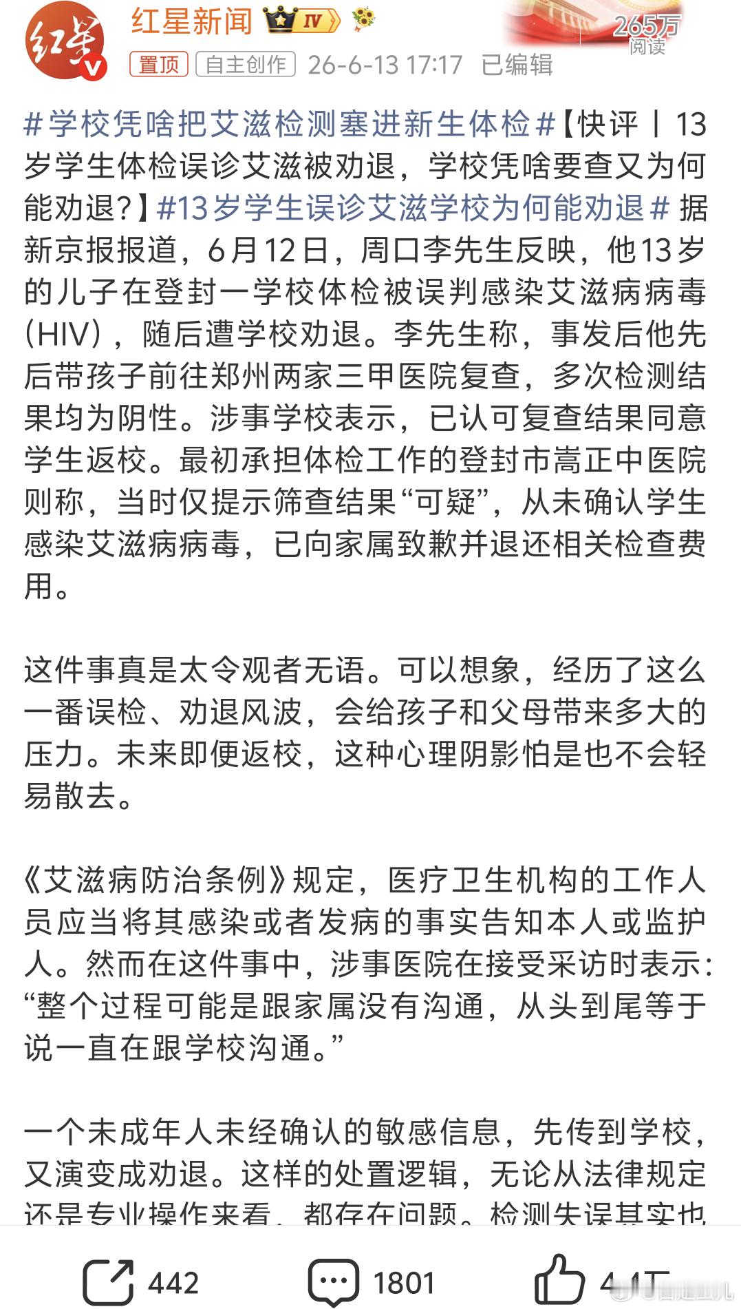 学校凭啥把艾滋检测塞进新生体检大学生高校验这个可以理解。但才13岁误判艾滋就够迷