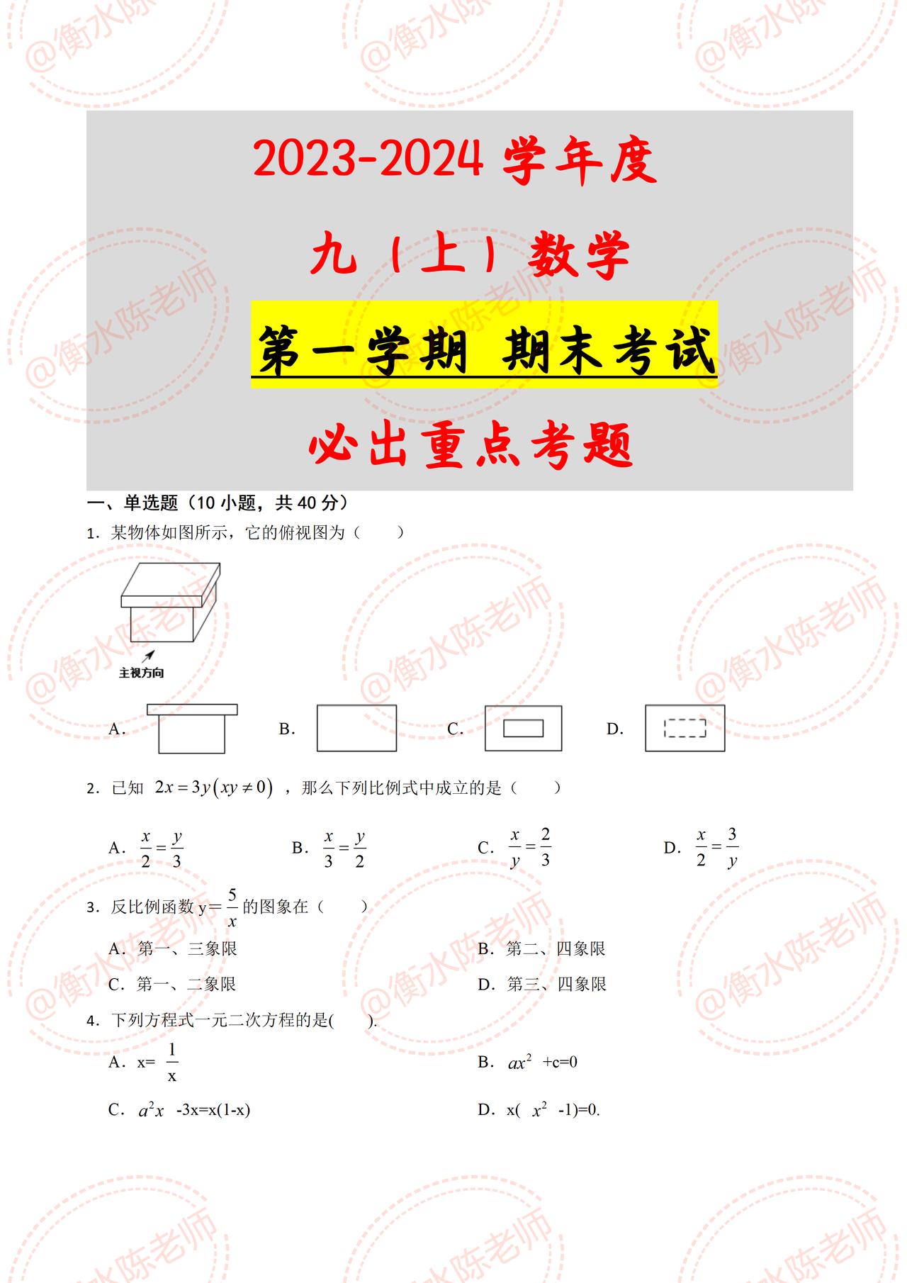 初三上学期数学，已经学完的同学，可是试着做一下这套期末重点考题，根据不同的省份、