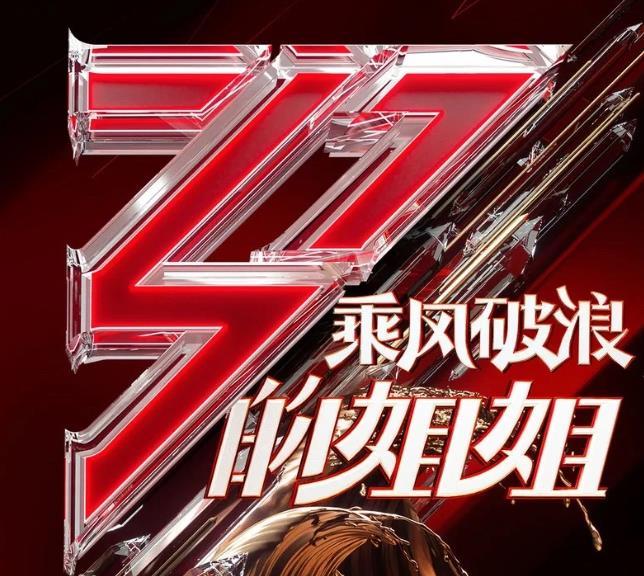 四公分组 浪姐四公分组名单曝光。张月团：徐洁儿、万千惠、张慧雯、代斯；曾沛慈团：