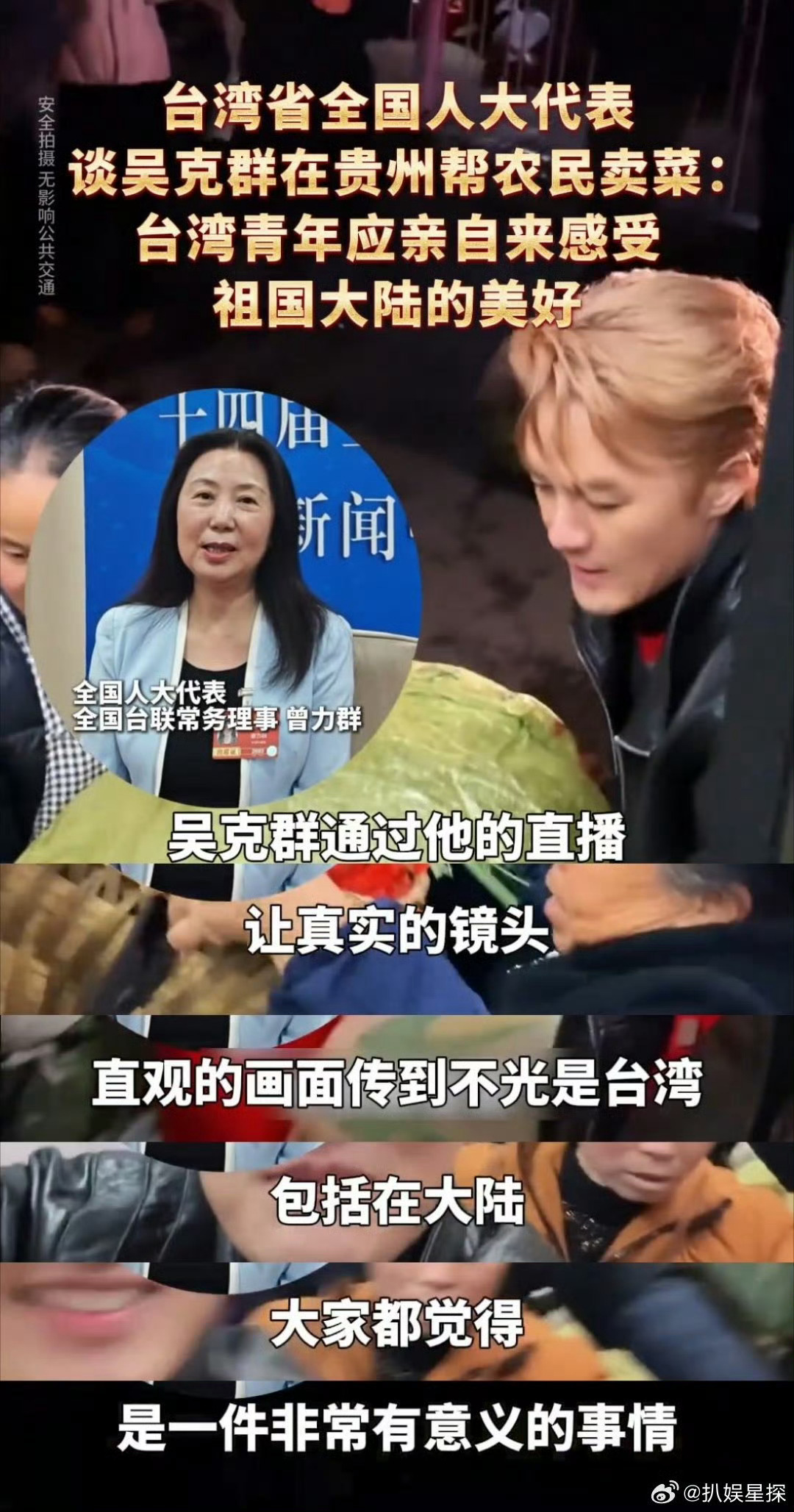 代表谈吴克群帮农民卖3万斤菜惠农公交车上满载蔬菜的画面看哭网友！从帮老兵修照片到