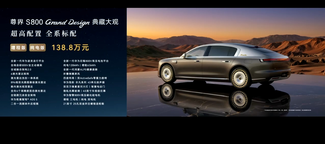 尊界S800典藏大观只要138.8万起双ActiveSafe零重力座椅继续有，最