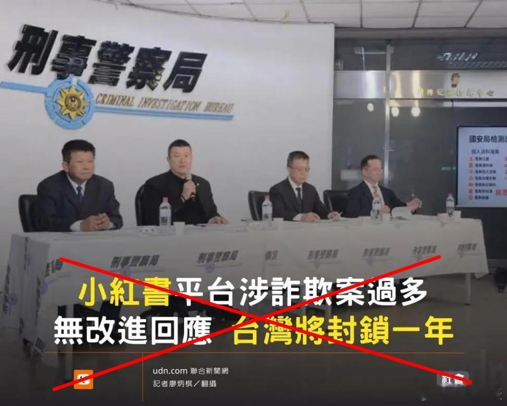 台湾封锁小红书一年当台湾省的警察局也变为了台独邪教的侧翼🐸岛民：民進黨IG、臉