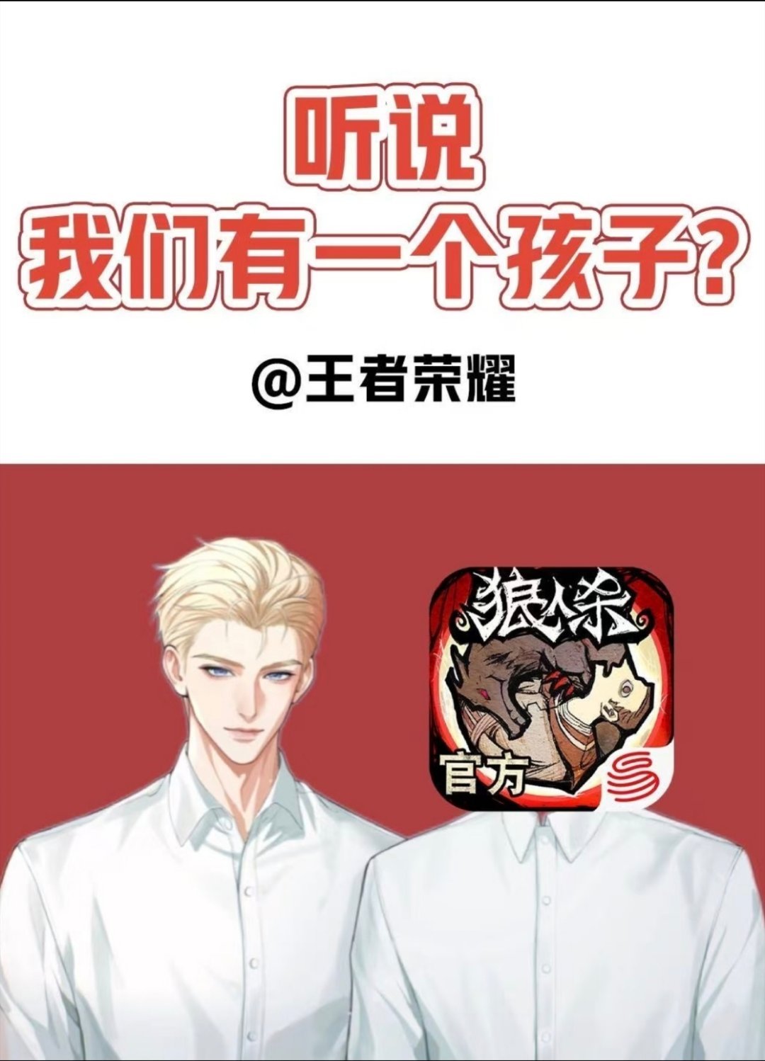 王者荣耀王者农小说大赛小王夏令营王者峡谷萌力全开 ［狼王计划］吗？这对吗疑似小王