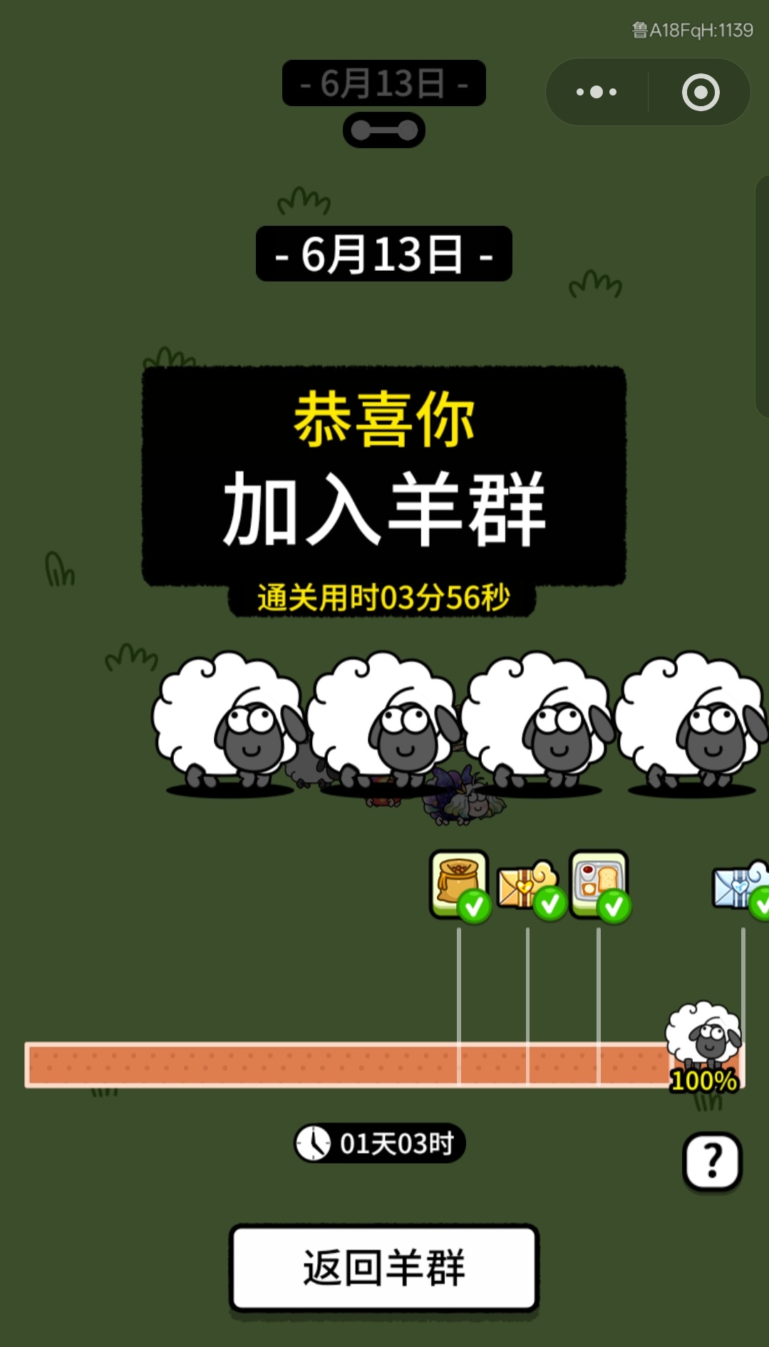 今天的羊了个羊已过