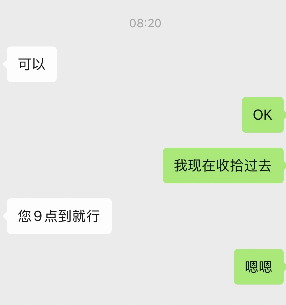 我感觉上午的时间我已经确认完了800件事了。修脚的店十点开门。 我提前协调开。爬