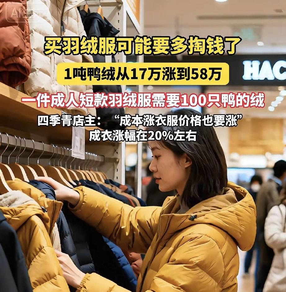 我的叔叔在青岛做服做羽绒服加工
给我说了一句大实话
今年的羽绒服能不买就不买吧，