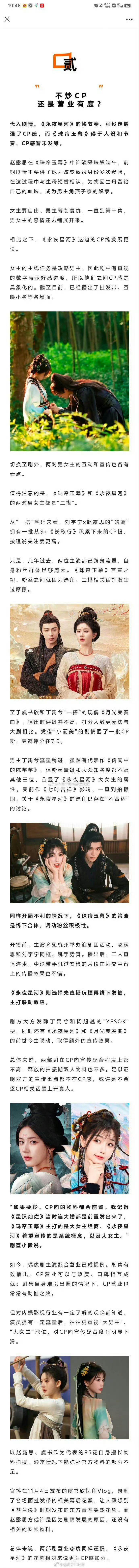 狐厂发文；虞书欣、赵露思，你认为到底谁是95花扛剧top ​​​