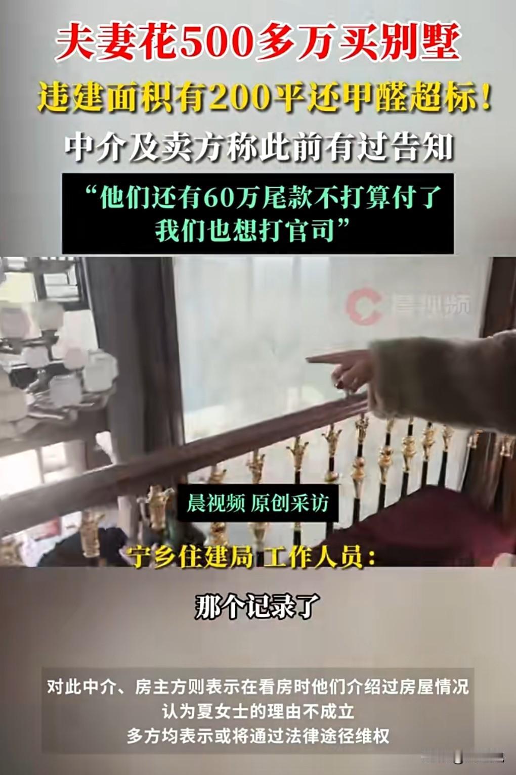 到底是谁在撒谎？
近日长沙一女子反映，花500多万买别墅，违建面积200平。
并