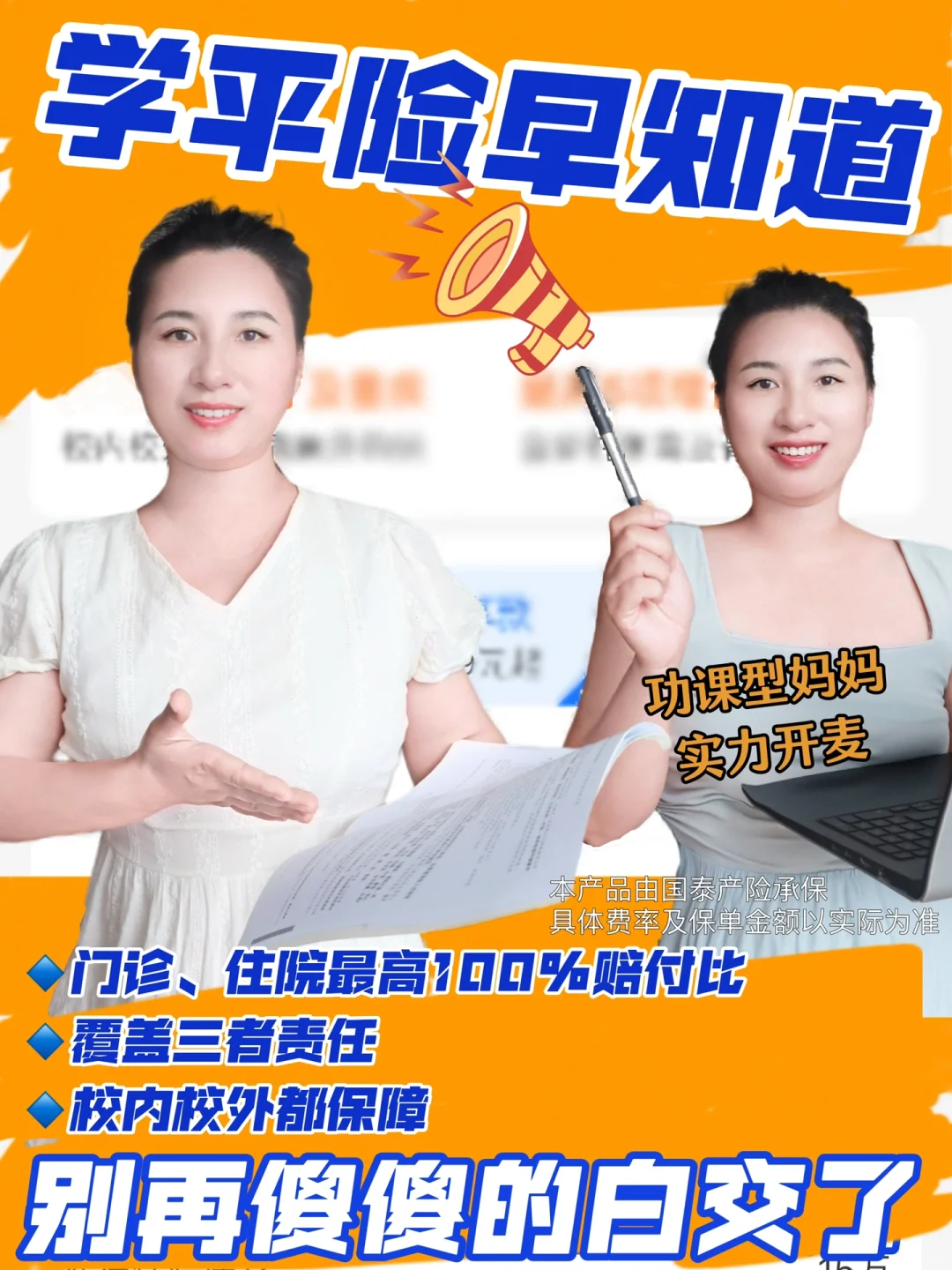 爱护孩子，从给她一份保障开始！