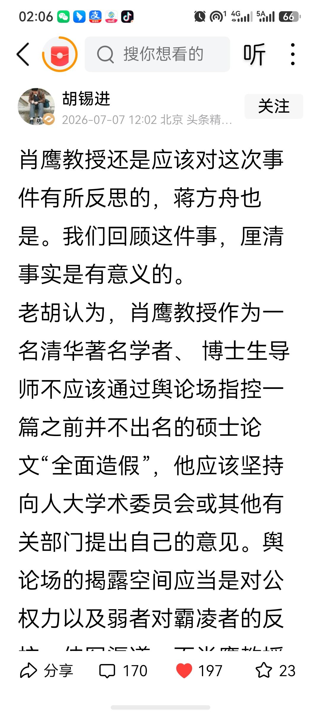 又看到胡锡进在写清华大学那件事！
清华大学的这个肖*，感觉你有点过于正直了，你是