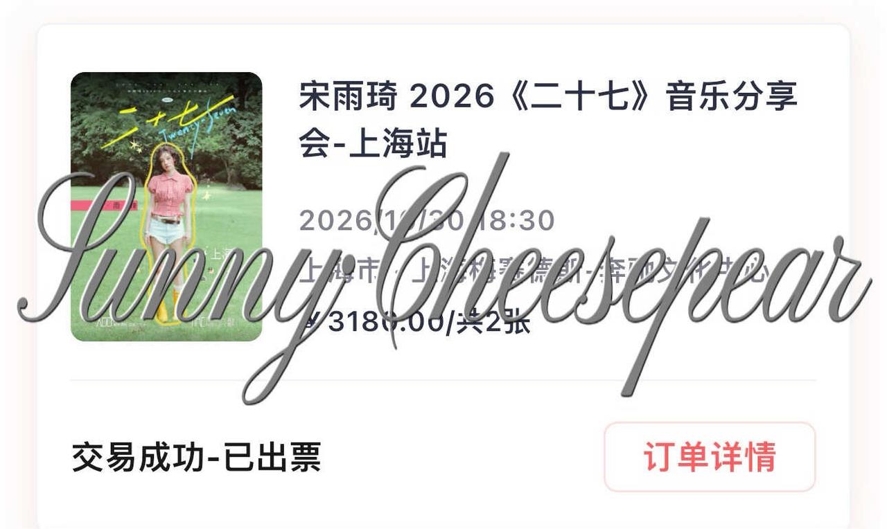 蹲纷玩岛优先购8秒付座位参考
想问问广州/成都/北京场的朋友们
纷玩岛优先购的内