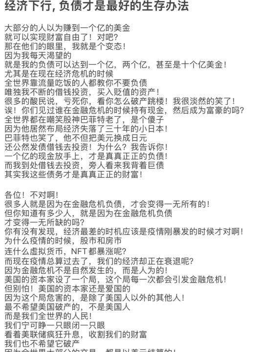 经济下行, 负债才是最好的生存办法