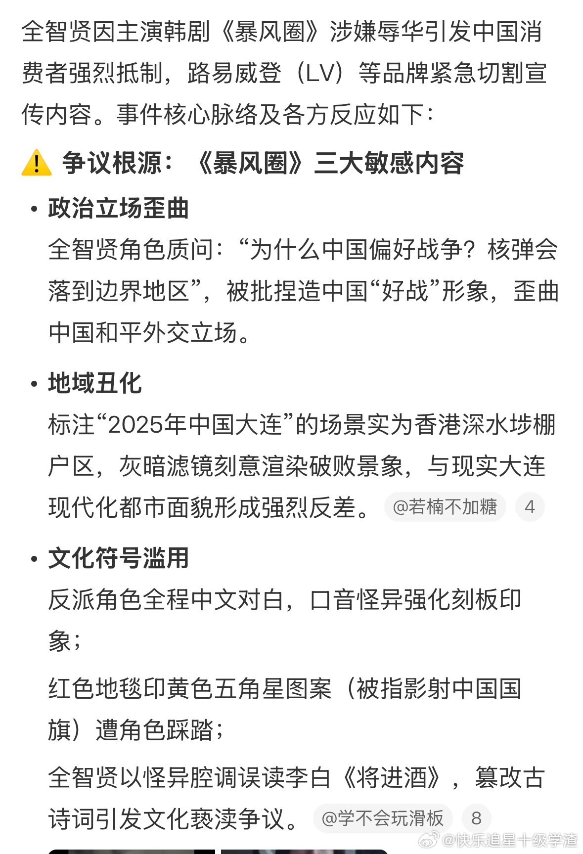 因《暴风圈》争议删除全智贤的品牌海蓝之谜 内外网同步删除lv、伯爵 微博删除 L