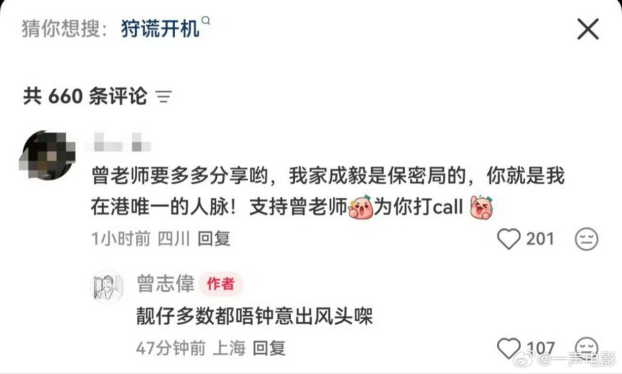曾志伟成毅合作狩谎 曾志伟成毅同框，两人要合作《狩谎》了，期待期待曾志伟成毅同框