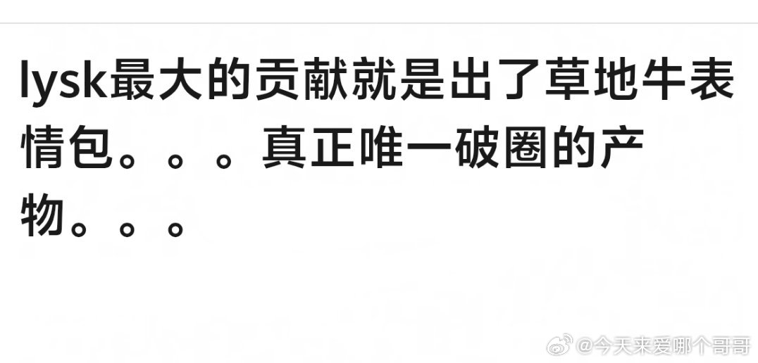 啊？这个牛居然是恋与深空的产出？？ 