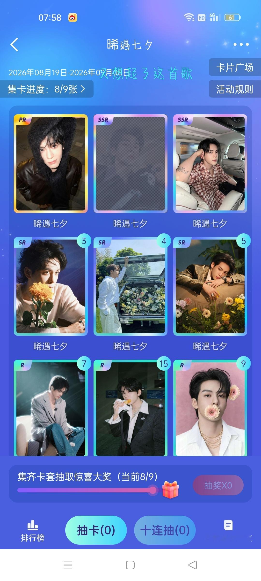这辈子还有抽到的希望吗