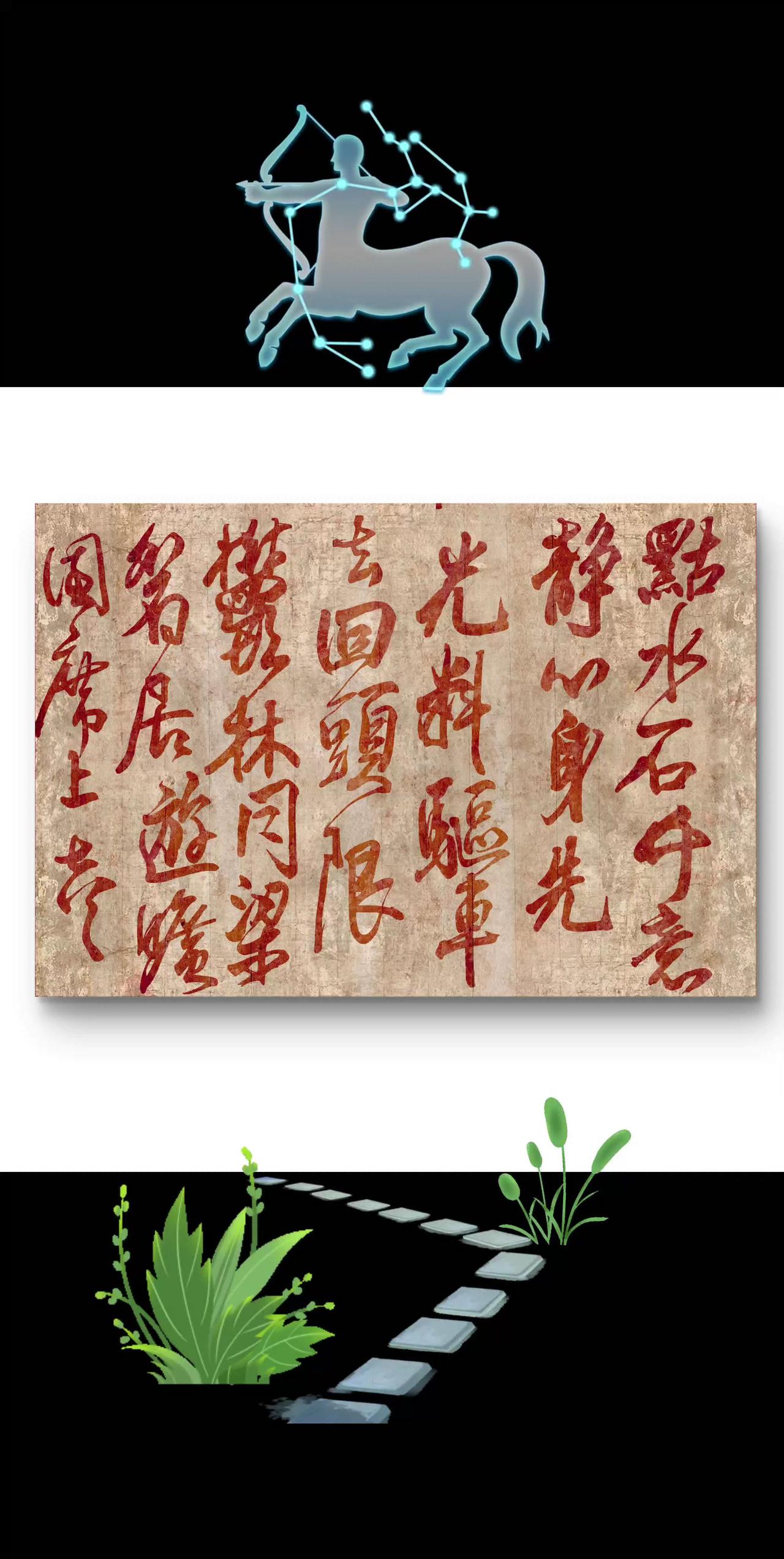 有无相生，难易相成。书法意境 学文练字
