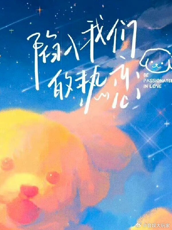 🍉《陷入我们的热恋》主演：陈哲远、田曦薇 ​​​