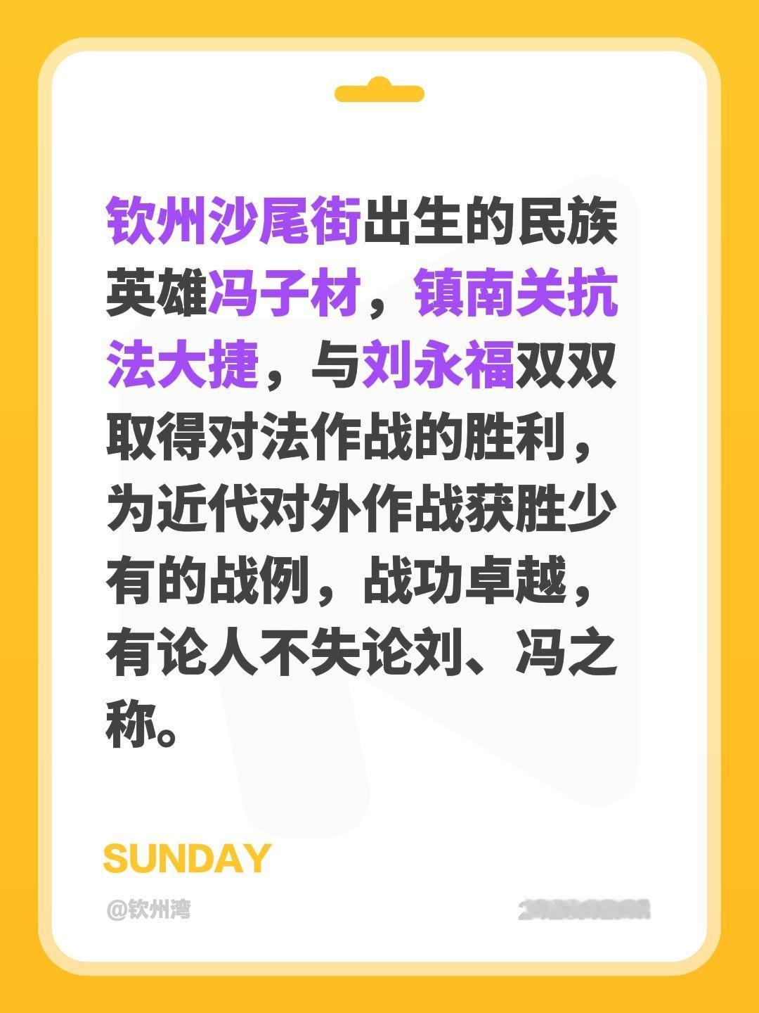 我评论了@红色纪念录 的作品：
钦州沙尾街出生的民族英雄冯子材，镇南关抗法大捷，