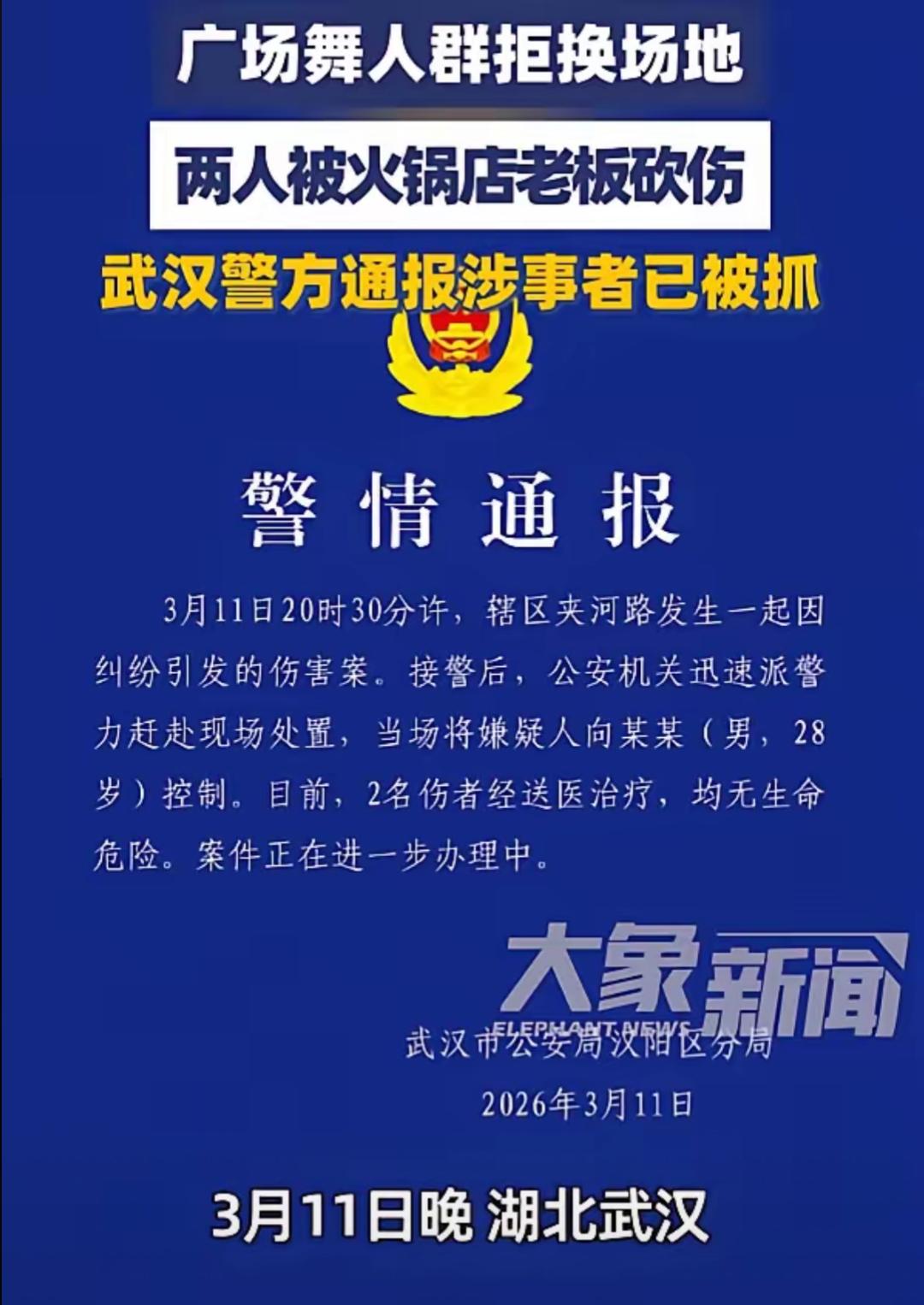 广场舞噪音冲突，到底谁在不讲理[what][what]？
 
武汉火锅店老板因广