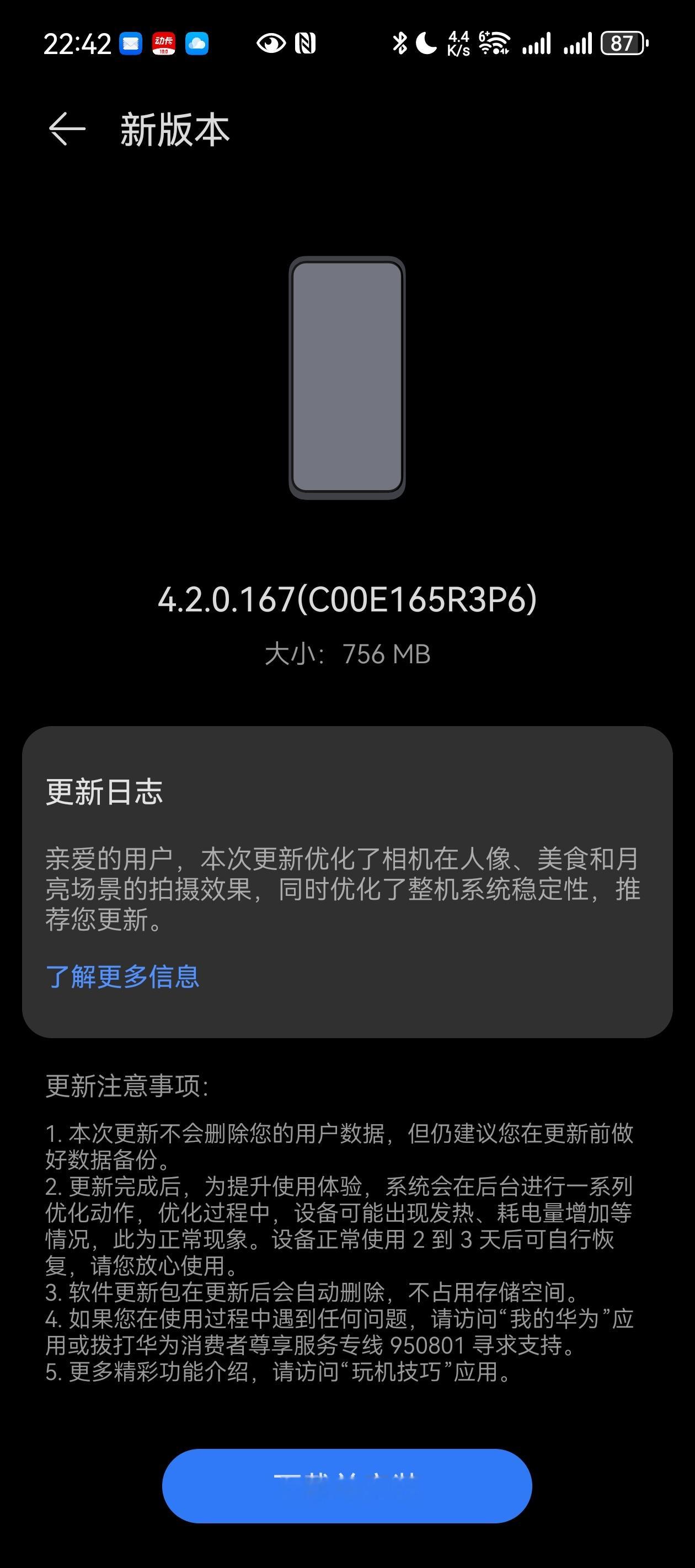 华为pura70Ultra更新了4.2.0.167，大概率是harmonyOS 