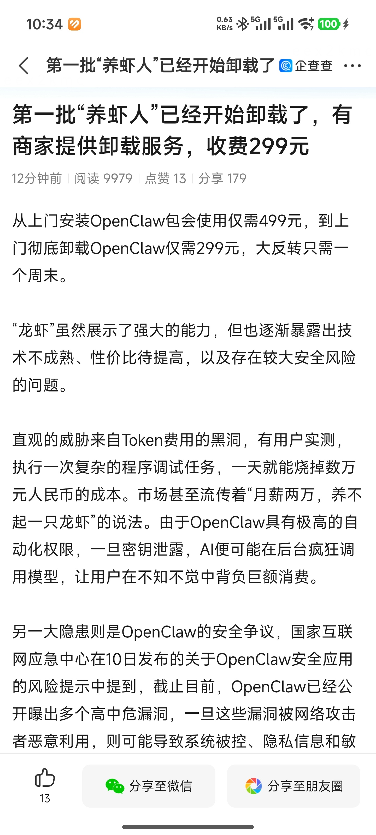 ai养龙虾赚钱热门从上门安装变成了上门卸载宰的还是同一拨人