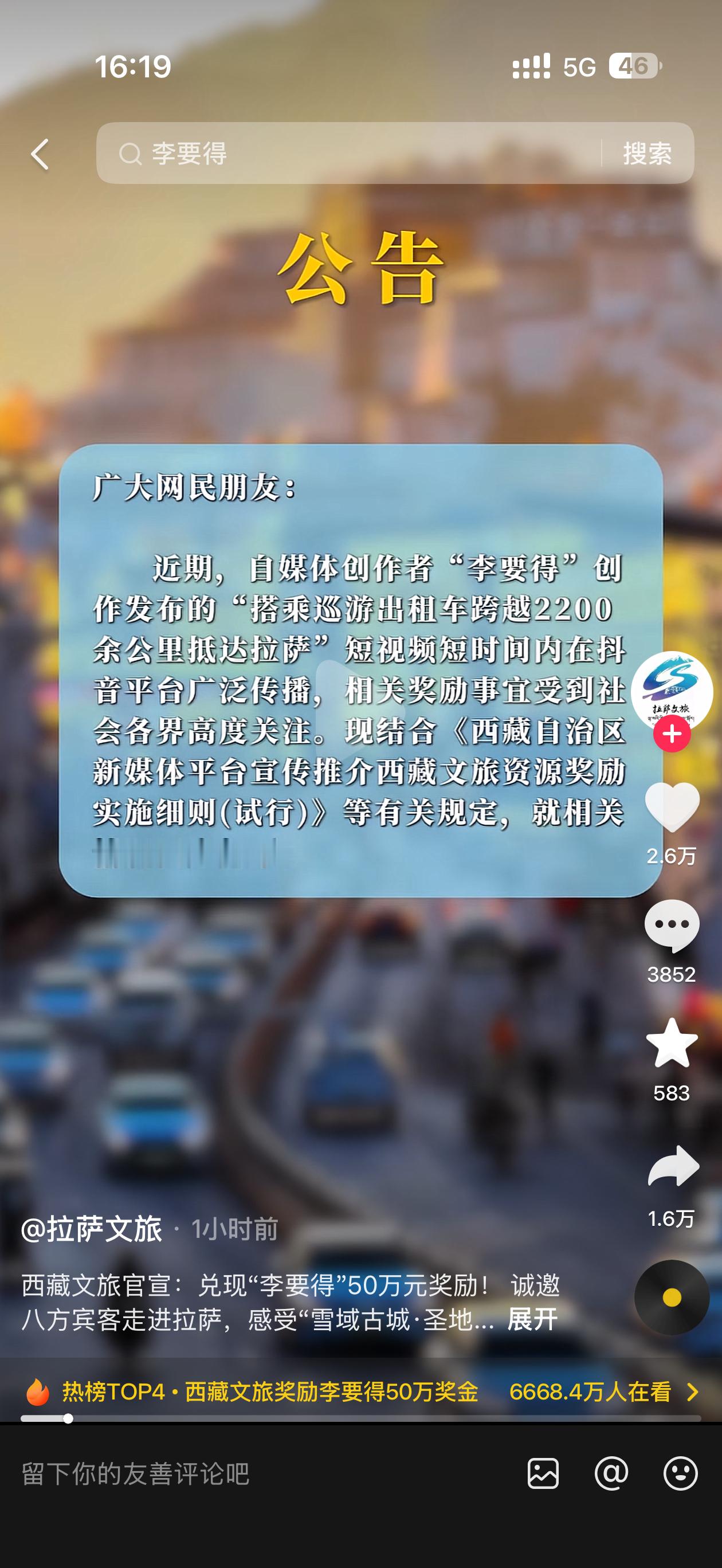 西藏文旅将兑换承诺奖励李要得50万看的时候才十几万，现在都快两千万了，这滔天的流