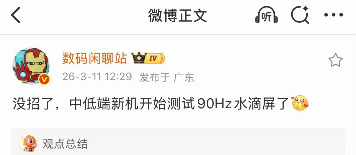 据说接下来很多中低端手机，为了节省成本，都要换回90Hz水滴屏，这配置放现在真挺