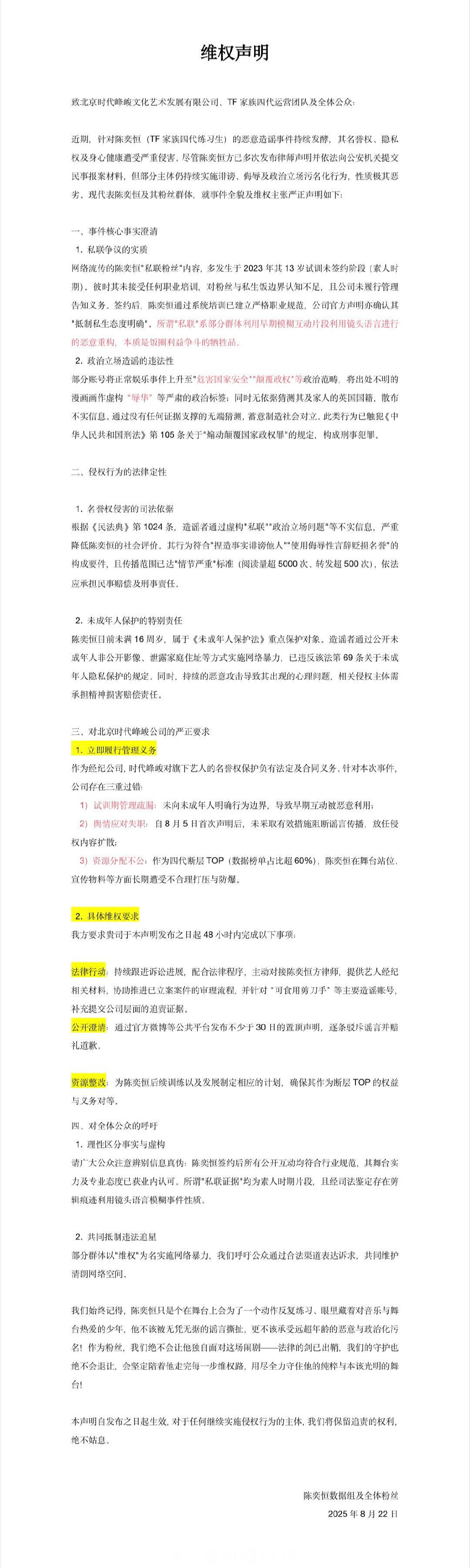 陈奕恒方维权声明 陈奕恒无妄之灾陈奕恒 四代唯一c位 ​​​