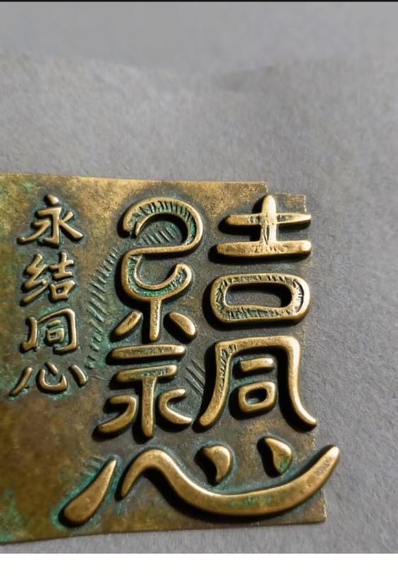 〔看图猜字〕
图中画面真的好；
爱的永恒缺不了；
只要你能真心爱；
爱情之路同心