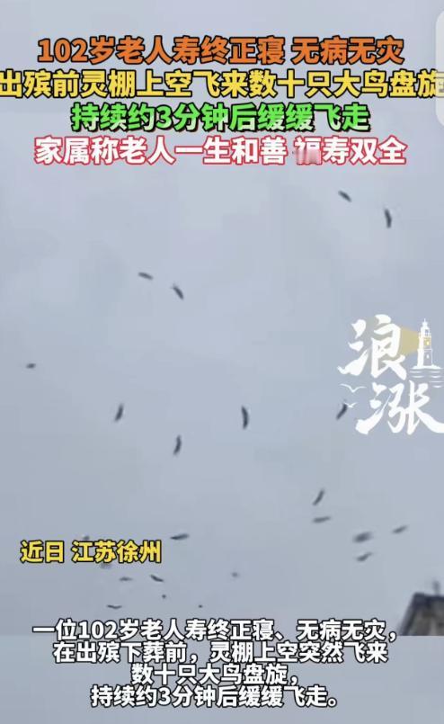 “科学都解释不清了！”江苏徐州，一102岁老人，一生无病无灾，寿终正寝，万万没想