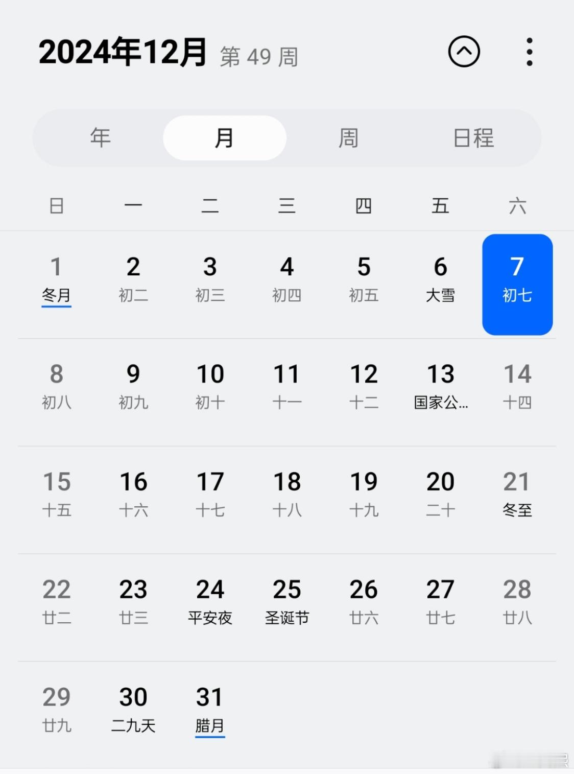 距离2024年结束，还剩24天[老师好][老师好][老师好]你今年的目标实现了吗