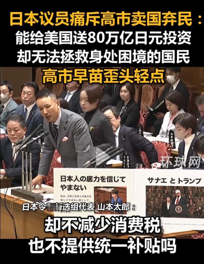 12 月 15 日日本参议院上，令和新选组议员山本太郎攥着文件怒怼高市早苗："这