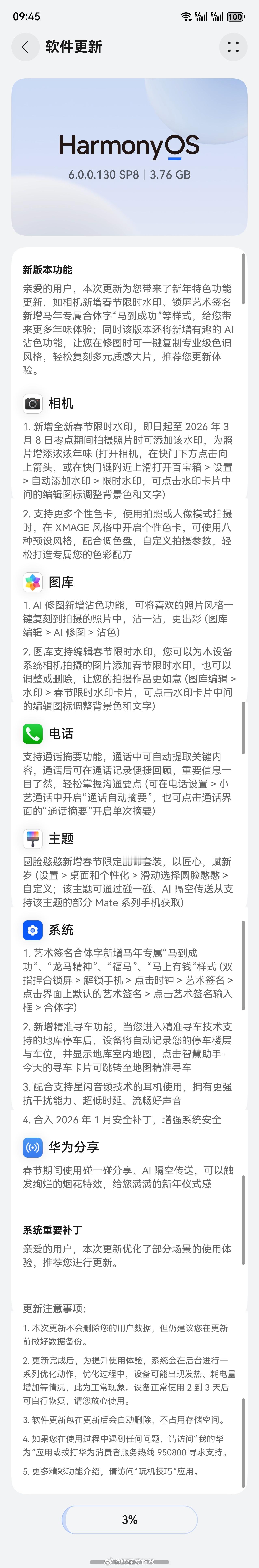 我的鸿蒙操作系统 6.0.130版本来了，3.76GB安装包还挺大的，大家有兴趣